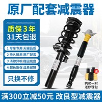 移动端：大众朗逸宝来polo速腾捷达迈腾CC途观帕萨特b5后前避震减震器总成