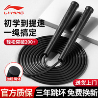李宁 跳绳燃脂负重用于减肥运动专业训练成人儿童学生中考可调节跳黑