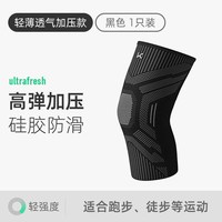 移动端:Keep 运动护膝男篮球跑步跳绳防滑薄款专业关节半月板保护套羽毛球