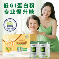 江中 初元牌营养粉低GI蛋白礼盒800g中老年健康品送长辈中秋官方旗舰礼 低GI蛋白粉400g*2罐