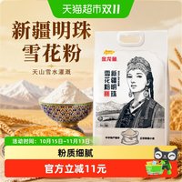 88VIP：金龙鱼 新疆明珠雪花粉小麦粉2.5kg多用中筋家用馒头饺子天山面粉