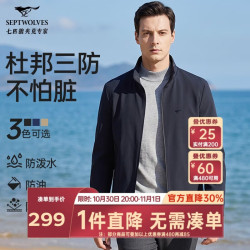七匹狼 夹克男士秋季外套男单茄克衫防风衣商务立领休闲上衣干部男装服饰