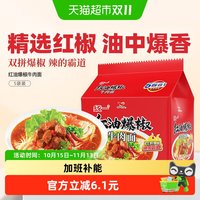 统一 100方便面泡面红油爆椒牛肉面速食夜宵代餐