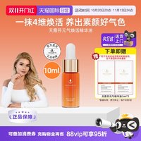 TAUTROPFEN 元气焕活精华油10ml抗皱紧致修护舒缓精华液