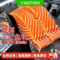 88VIP:智利 三文鱼块新鲜鱼排大西洋鲑鱼非刺身辅食宝宝生鲜冷冻智利深海鱼