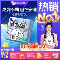 洁婷 高腰安睡裤 超薄透气 30条