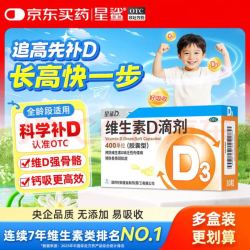 星鲨 维生素D3滴剂30粒 d3儿童维生素D促钙吸收长高 补钙 京东自营非ad滴剂 孕妇 新出生15天可吃