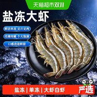 88VIP:首鲜道 盐冻白虾特大号基围虾鲜活速冻冷冻生鲜水产青岛海鲜王牌新鲜甜虾