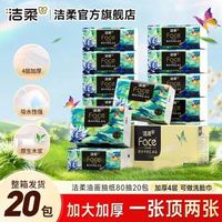 洁柔 Face油画抽纸巾  可湿水面巾   加大加厚一张顶两张 4层 80抽*20包