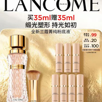 兰蔻 菁纯臻颜精华粉底液35ml+赠35ml