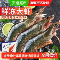 88VIP:唐朝来客 大虾鲜活冷冻特大号速冻青岛海鲜生鲜冻虾白虾王牌新鲜水产基围虾