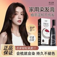 韩金靓 植物染发膏    免漂   在家轻松染  可盖白发180ml*1盒
