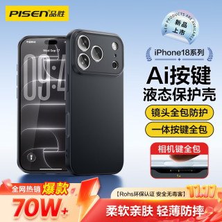 品胜 适用iPhone18ProMax手机壳苹果18ProMax保护套亲肤柔性超薄全包软壳保护套 黑