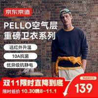 京东京造 空气层圆领卫衣男女同款t恤外套26秋季新品衣服 藏青色 L