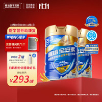 雅培 全安素 特医全营养配方粉 麦香味 900g*2罐