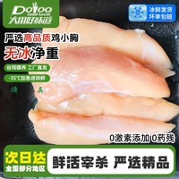 大用好味道 鸡小胸新鲜冷冻清真鸡脯肉健身代餐清真鸡胸肉生鲜鸡排