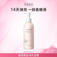 半亩花田 烟酰胺身体乳 樱花250g