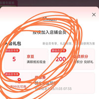 入会礼5京豆，吃豆豆香香的。真科技旗舰店