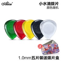 ALICE 大小水滴吉他拨片防滑耐用民谣电木吉他贝斯速弹拨片