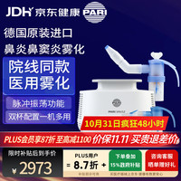 PARI 德国帕瑞进口医用雾化机儿童老人鼻炎鼻窦压缩冲洗雾化器SINUS2