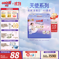 大王 天使系列拉拉裤XL26片(12-17kg)尿不湿婴儿 双驱芯 柔载万滴