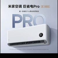 小米出品米家空调 巨省电Pro大1.5匹超一级35V1A1