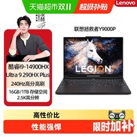 联想 拯救者Y9000P高性能电竞游戏笔记本学生办公