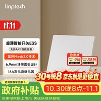 领普 E3S智能开关超薄大面板mesh2.0智能开关面板 已接入米家APP E3S智能开关-零火单键白