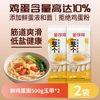 金沙河 鲜鸡蛋面条早餐方便速食炒面汤面拌面袋装挂面