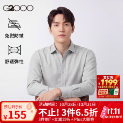G2000 男装2026秋冬通勤长袖衬衫 易打理/舒适弹性--铝灰色-修身剪裁 L （7G）