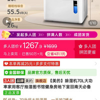 美的 除湿机70L大功率家用客厅抽湿图书馆健身房地下室回南天必备