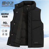 雪中飞 90绒羽绒马甲男士秋冬保暖休闲时尚立领外穿防寒背心男175