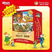 老鼠记者漫画版全套19册第1-3辑6-12岁孩子小学生漫画科普探险幽默推理故事小说