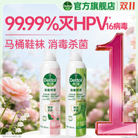 滴露 HPV16升级款滴露香氛消毒喷雾马桶鞋袜床品消毒祛味