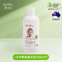 KidsBliss 奶瓶餐具果蔬清洁剂 500ml