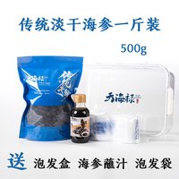 天海禄 大连淡干海参干货深海野生底播辽刺参正品旗舰店500g