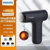 移动端：飞利浦 小钢炮筋膜枪MAX运动肌肉按摩器放松多功能按摩枪新年