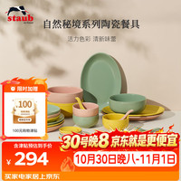 staub 珐宝 自然秘境系列餐具 10件套