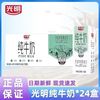 光明 纯牛奶200ml*24盒3.2蛋白整箱手提营养早餐纯牛奶