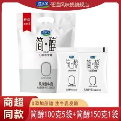 君乐宝 简醇0蔗糖酸奶官方旗舰店原味100克5袋+简醇150克1袋组合装