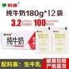 科迪 牛奶180g*12袋装箱批发特价小白袋纯牛奶学生儿童营养早餐奶