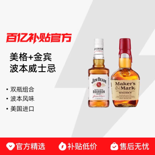美格 宾三得利 波本威士忌小瓶试饮组合美格375ml+金宾375ml特调洋酒