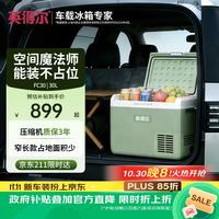 indelB 车载冰箱FC30升灵动双箱压缩机冷藏冷冻卡车大容量冰箱12V24V220V