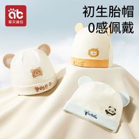 百亿补贴：爱贝迪拉 婴儿夏季帽子秋冬纯棉婴幼儿新生儿初生男女宝宝囟门双层春秋胎帽