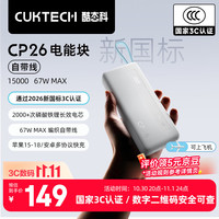 酷态科 CP26电能块充电宝自带线15000毫安时67W快充AVS适用苹果小米