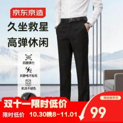 京东京造 男士休闲裤子春秋男裤西裤商务抗皱商务直筒黑色33