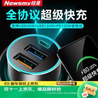 纽曼 Newmine 纽曼 100W车载充电器超级快充苹果PD闪充点烟器转换器插头汽车充一拖三