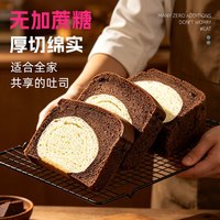 88VIP：禾念 巴斯克可可厚切吐司面包健康学生早餐整箱手撕巧克力蛋糕零食