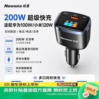 纽曼 车载充电器200w超级快充点烟孔取电器三口快充智慧屏数显电压实时功率