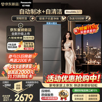 松下 Xtra300升家用小型冰箱三开门超薄自动制冰二级能效风冷无霜NR-XC30GJC-S
